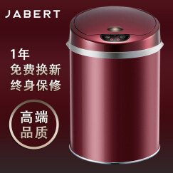 嘉佰特（JABERT） 智能感应垃圾桶全自动家用电动大号室内带翻盖酒店客厅办公室 9L酒红色-电池款