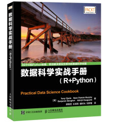 数据科学实战手册 R+Python(异步图书出品)