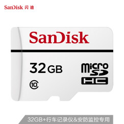 闪迪（SanDisk）32GB TF（MicroSD）存储卡 行车记录仪&安防监控专用 高度耐用 家庭监控的理想选择