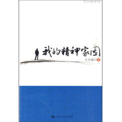 我的精神家园