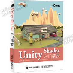 包邮 Unity Shader入门精要 Unity Shader教程书籍