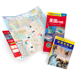 美国旅游地图+美国地图册（套装共2册）