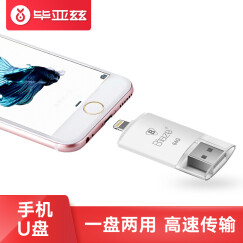 毕亚兹 苹果手机U盘 64G 手机电脑两用USB存储盘 扩展内存适用iPhone8/X/7/6s/Plus/iPad/Air/Mini U6