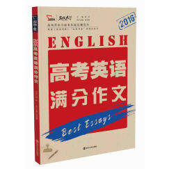 2016高考英语满分作文智慧熊图书