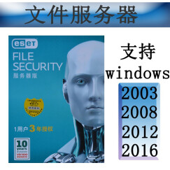 万宝信ESET  NOD32 ESET  File Security服务器版杀毒软件 3年升级
