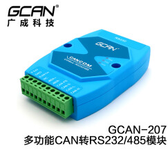 GCAN 广成科技RS232/485串口转CAN总线转换器模块CANCOM接口卡网关