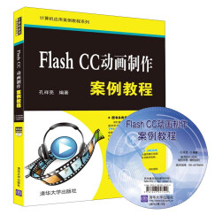 Flash CC动画制作案例教程（附光盘）