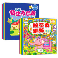 儿童专注力观察力训练游戏书(套装共10册)