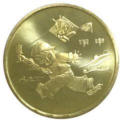 楚天藏品 2003-2014年十二生肖纪念币 第一轮生肖贺岁币 1元硬币 2004年猴年