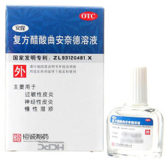 恒诚制药 复方醋酸曲安奈德溶液 10ml/瓶 过敏性皮炎 神经性皮炎 慢性湿疹