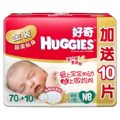 好奇 Huggies 金装 婴儿纸尿裤 新生儿尿不湿 NB70+10片【0-5kg】