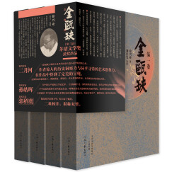 茅盾文学奖获奖作品：金瓯缺（套装全4卷）