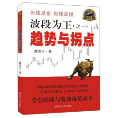 波段为王（之一） 趋势与拐点
