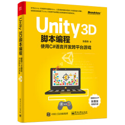 Unity 3D脚本编程：使用C#语言开发跨平台游戏(博文视点出品)