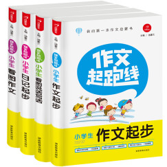 小学生作文起跑线共4本 彩色注音看图作文日记起步看图说话写话一二三年级说话写话训练