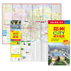 2017郑州CiTY城市地图（防水 耐折 撕不烂地图）