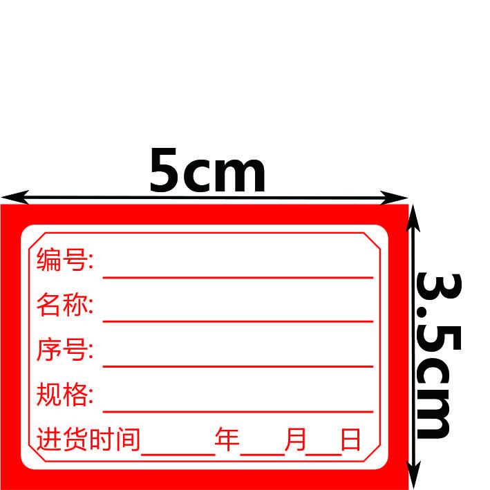 不干胶标签纸 学校实验室图书馆橱柜展览用标签 粘性好 100片 五行编号名称序号规格时间仪器标签 红色