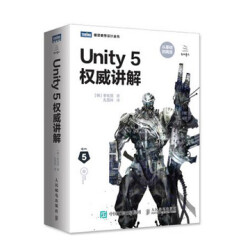 Unity 5权威讲解 Unity 3D游戏开发教程书籍 Unity游戏引擎设计 