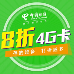 北京电信乐享4G 套餐8折卡（含240元预存款）手机卡电话卡