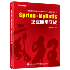 Spring+MyBatis企业应用实战(博文视点出品)