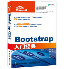 Bootstrap入门经典(异步图书出品)