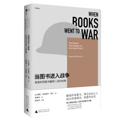 当图书进入战争