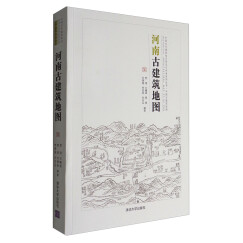 中国古代建筑知识普及与传承系列丛书·中国古建筑地图：河南古建筑地图