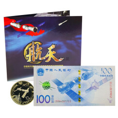 中邮典藏 2015年航天钞 航天钞 一钞一币康银阁装帧册