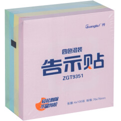 广博（GuangBo） 便利贴告示贴便签条纸  单包装 76*76mm彩色 400张