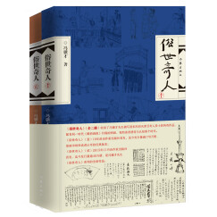 俗世奇人12(精装 套装共2册）