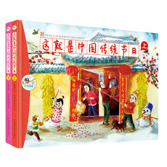这就是中国传统节日 全2册彩绘版科普百科全书3-6-12岁原创传统文化绘本 二十四节气欢乐中国年过年啦儿童绘本