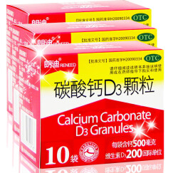 朗迪 碳酸钙D3颗粒10袋装 妊娠哺乳期妇女老人儿童钙片 3盒装【套餐二】