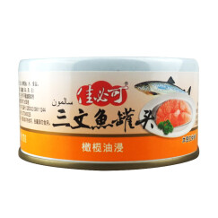 佳必可 橄榄油浸三文鱼罐头（粉鲑） 170g/罐 海鲜罐头 自营海鲜水产