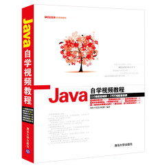 软件开发自学视频教程：Java自学视频教程（附光盘）