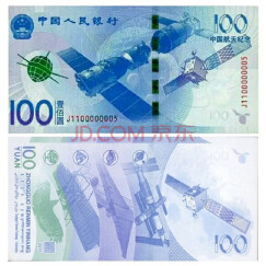 上海集藏 2015年中国航天航天钞纪念钞 流通币普通纪念币 航天钞单张