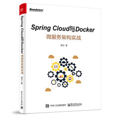Spring Cloud与Docker微服务架构实战(博文视点出品)