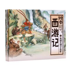 中国绘·绘本西游记 全彩儿童版（套装共10册）