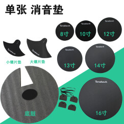 MK架子鼓消音垫镲片静音垫套装底鼓脚鼓吊镲叮叮镲隔音垫子军鼓20寸18寸16寸14寸 特殊尺寸颜色联系客服
