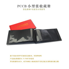 东吴收藏 PCCB 集邮册用品 邮票册 小型张空册