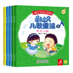 振宇鹿公子点读书-幼儿学前亲亲宝贝：儿歌童谣（套装共5册）