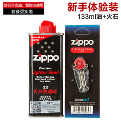 ZIPPO芝宝打火机煤油配件耗材zippo油火石棉芯怀炉专用通用油防风zp 133ML小油*1+火石