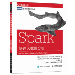 Spark快速大数据分析(图灵出品)
