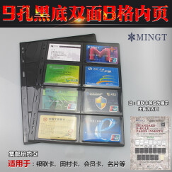 东吴收藏 PCCB/明泰 集邮册邮票册纸币册 九孔内页 9孔活页册 黑底8格双面