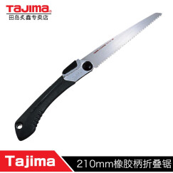 田岛（TAJIMA）锯子手锯木工锯折叠锯手工锯刀锯伐木锯园林果树家用木工工具 GK-G210折叠据 1103-0335