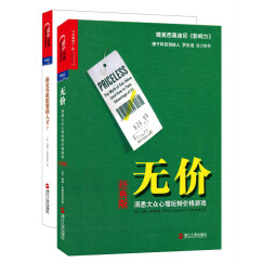 威廉·庞德斯通经典系列 无价+谁是谷歌想要的人才（套装共2册）