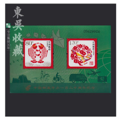 贺喜/贺年邮票系列大全（2006-2019年）东吴收藏 之一 邮政120周年-贺喜一