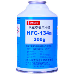电装（DENSO）环保冷媒 HFC-134a 空调制冷剂 雪种 净含量300克 汽车氟利昂