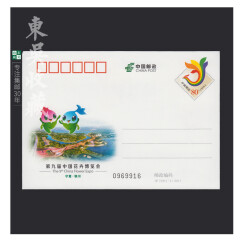 邮票可寄信 东吴收藏 JP邮资明信片 邮票 集邮 序号223-246号 JP229 花卉博览会