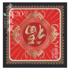 贺喜/贺年邮票系列大全（2006-2019年）东吴收藏 之一 2012年 贺7	福临门