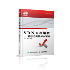 SDN原理解析  转控分离的SDN架构
